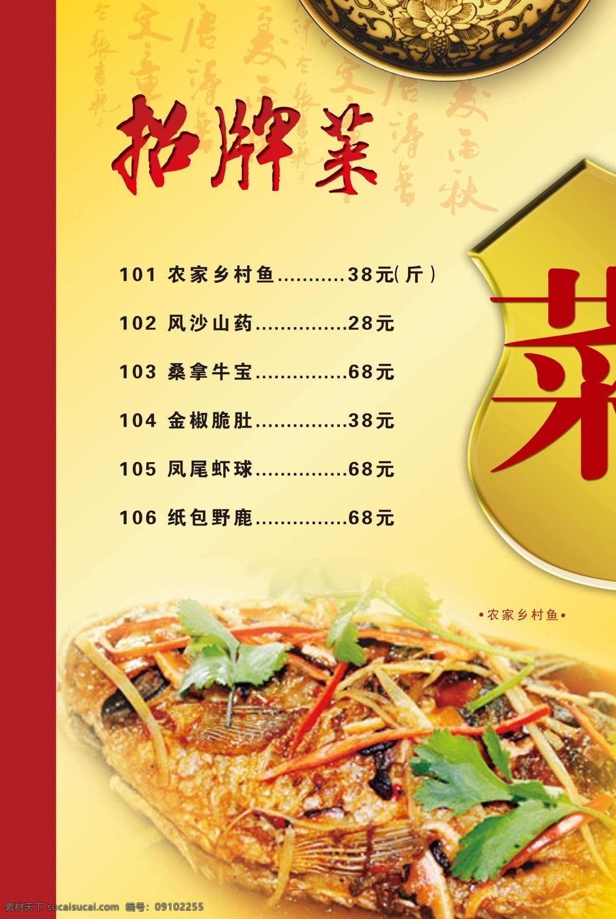 版面 菜谱 菜谱模板下载 菜谱素材下载 广告设计模板 简介 酒店简介 饭店简介 饭店首页 菜谱首页 菜谱简介 源文件 其他海报设计