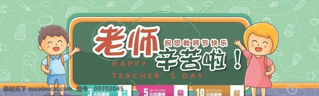 教师节海报 教师节 教师节促销 感恩教师节 教师节快乐 教师节晚会 教师节展板 教师节背景 教师节图片 教师节宣传 教师节活动 教师节广告 教师节贺卡 教师节素材 教师节设计 教师节模版 教师节单页 教师节彩页 教师节背板 教师节dm单 教师节传单 教师节吊旗 教师节吊牌 教师节展架 教师节易拉宝