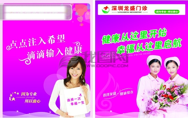 门诊 广告 　 护士 美女 标志 人物 女人 医院 医疗 艺术 字 心 星星 光芒 矢量图