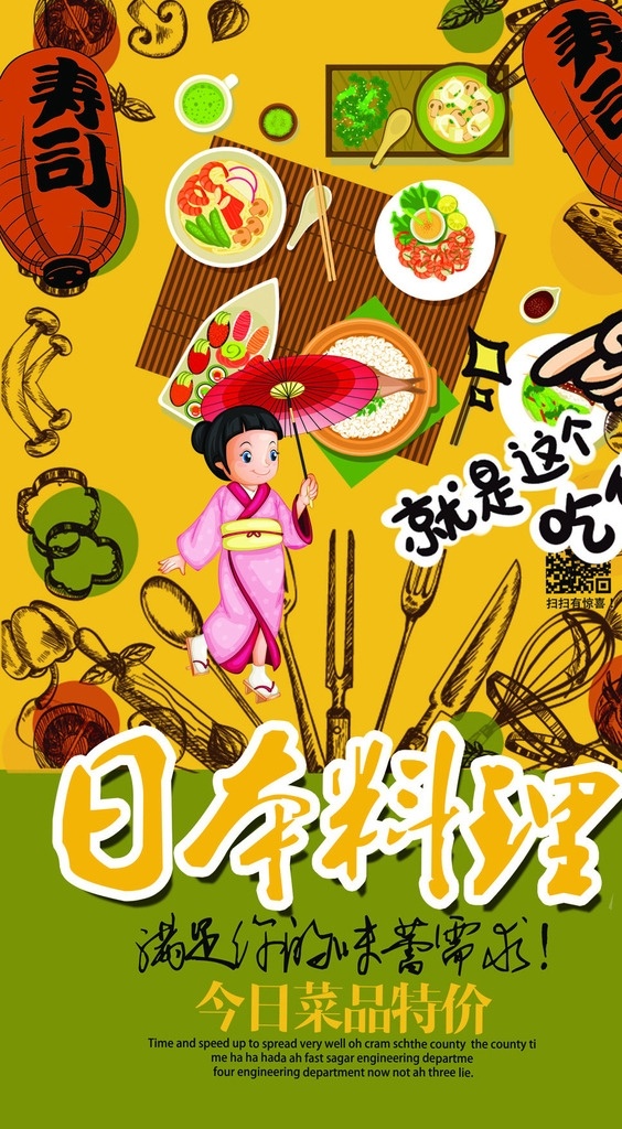 日本料理海报 日本菜 温馨 日本料理 日本寿司 日本料理美食 日本料理寿司 日本料理文化 日本料理菜单 日本美食 日本小吃 料理店 料理广告 料理食材 日本美食店 料理促销 日本旅游美食 日本特产 日本韩国料理 插画 漫画 展架 x展架 易拉宝 挂画 日本 料理 展板 海报 日本饮食
