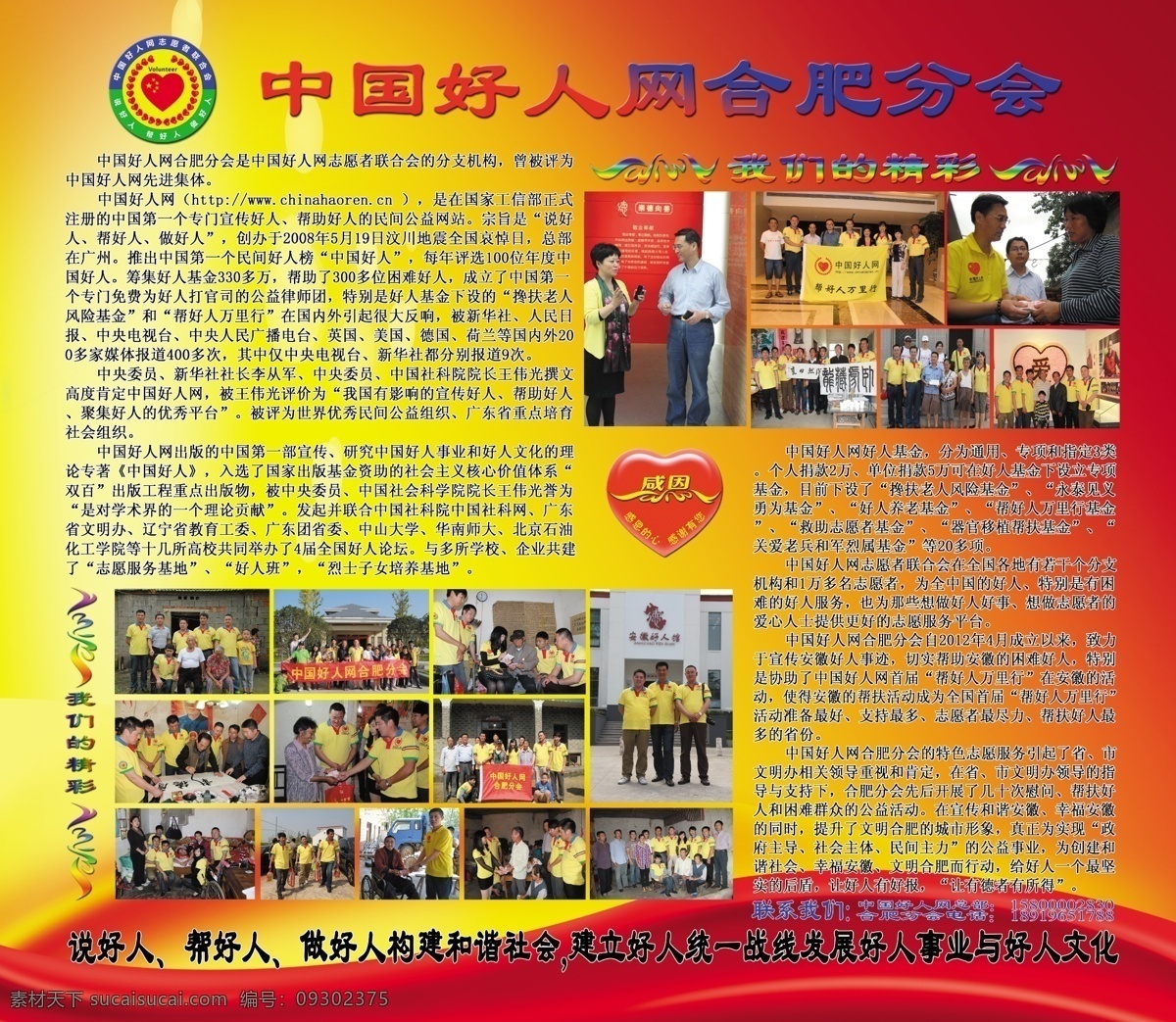 中国 好人 网 公益 展板 背景 图 版面设计 背景图片 高清 设计图 高清图片素材 模板设计 企业文化 设计素材 中国好人 合肥分会 原创设计 原创展板