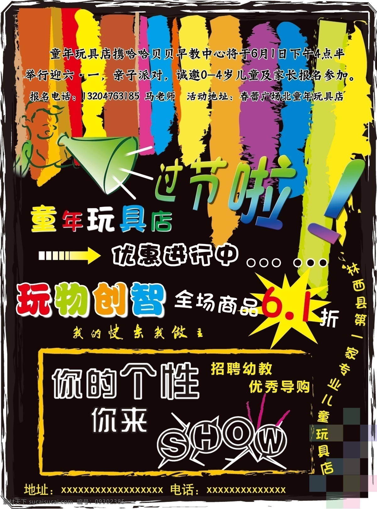 广告设计模板 六一海报 童年 玩具 源文件 玩具店 模板下载 童年玩具店 psd源文件