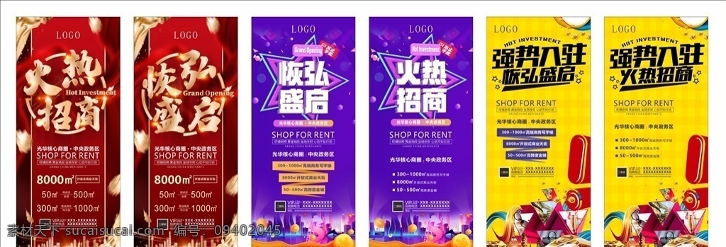 地产 招商 道 旗 道旗 火热招商 恢弘盛启 强势入驻