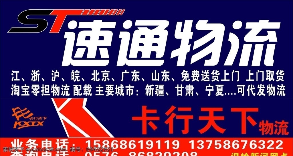 速通物流 速通物流标志 物流公司广告 快速门面 门面门头广告 户外广告 时尚背景 花纹 广告背景 矢量图 2014 年 喷绘 风景