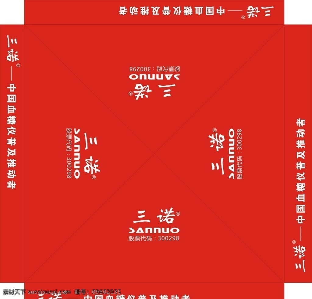 帐篷 三 诺 血糖仪 logo 广告伞 三诺血糖仪 股票 代码 号 矢量