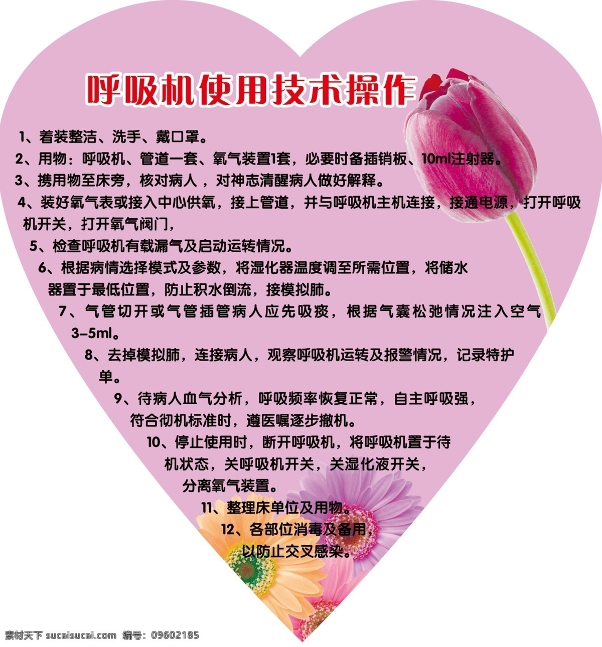 呼吸机 使用 技术 展板 粑 褂 眉 际 跽 拱 逅 夭 南 略 白色