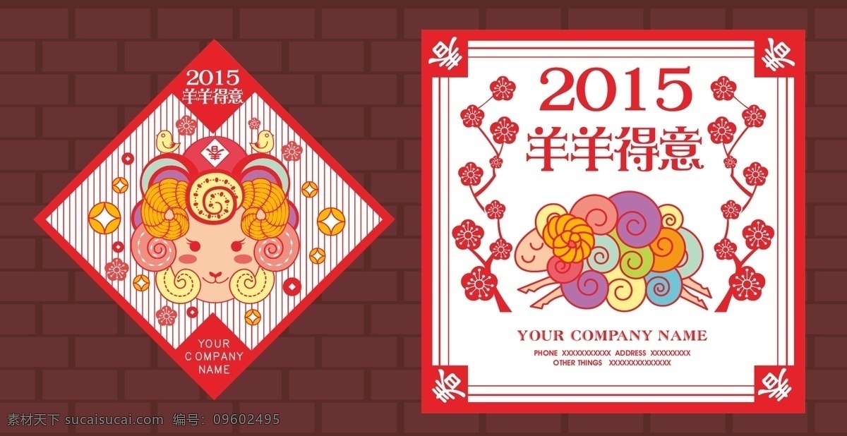 羊年可愛春聯 羊年 可愛 春聯 白色