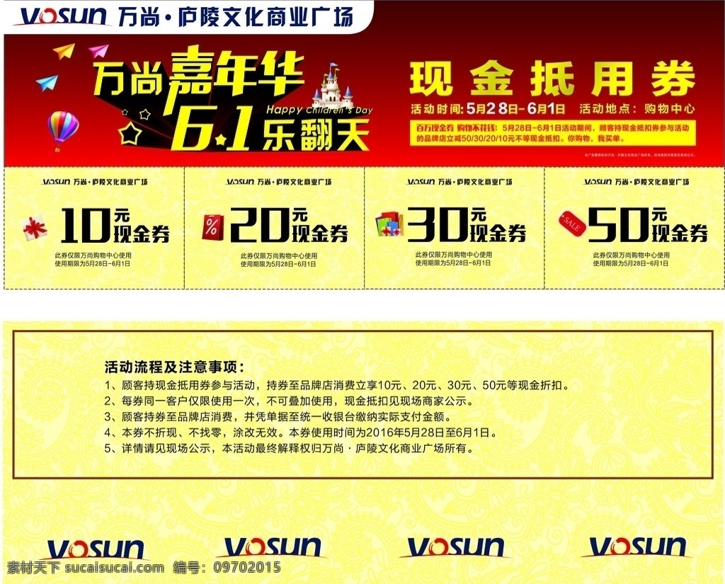 商场 购物 店面 现金 券 现金券 六一主题 商场现金券 门店现金券 活动现金券 购物抵用券