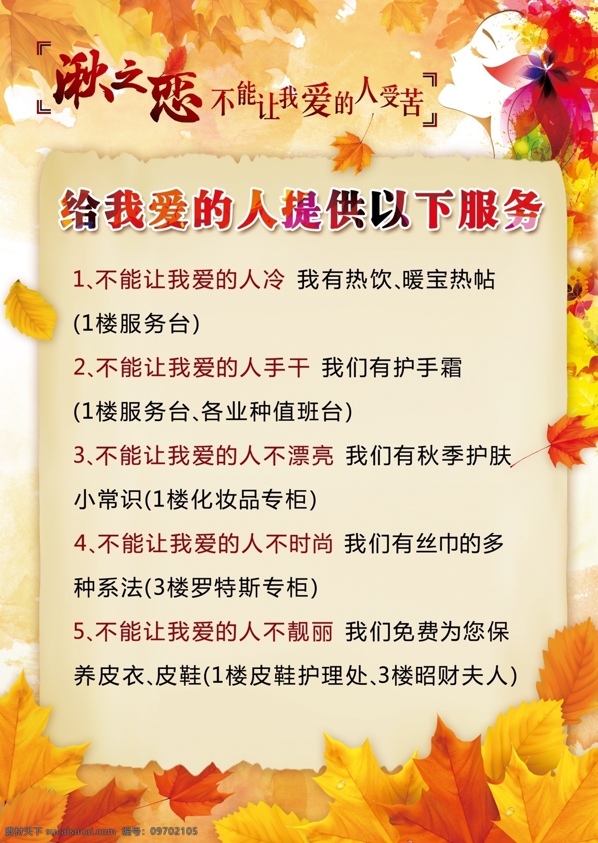 秋服务展板 服务 事项 秋 秋色 秋天 美女 湫之恋