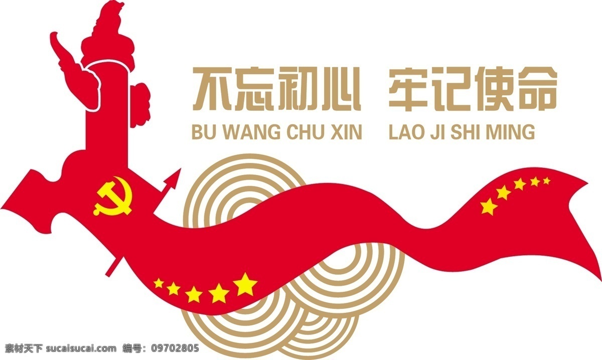 初心不忘 砥砺前行 不忘初心板报 不忘初心海报 不忘初心展板 不忘初心广告 不忘初心党建 不忘初心设计 不忘初心背景 不忘初心宣传 不忘初心情感 不忘初心文字 不忘初心书法 不忘初心毕业 不忘初心感情 不忘初心情怀 室内广告设计