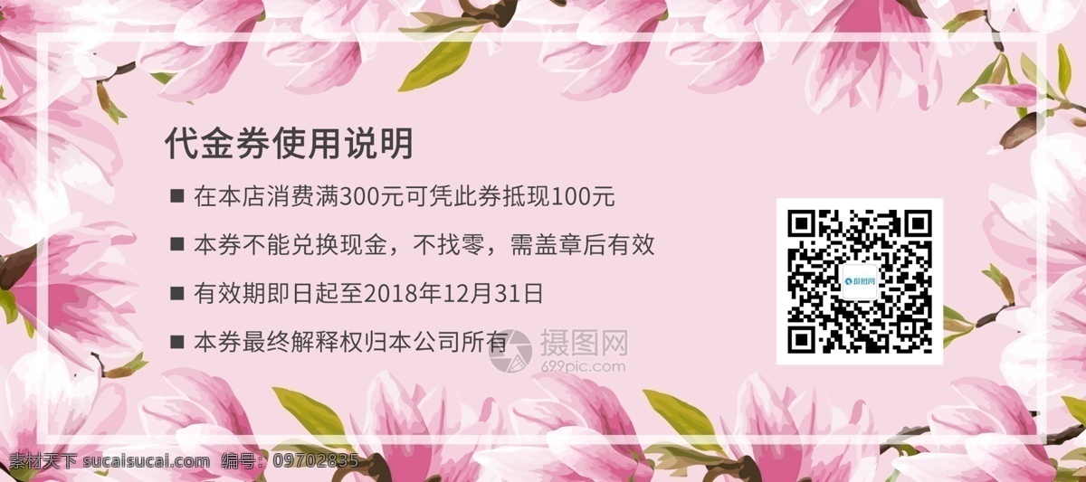 元 代金券 代金券设计 优惠券 卡券 粉色 淡雅 玉兰 兑换券 促销券 抵用券
