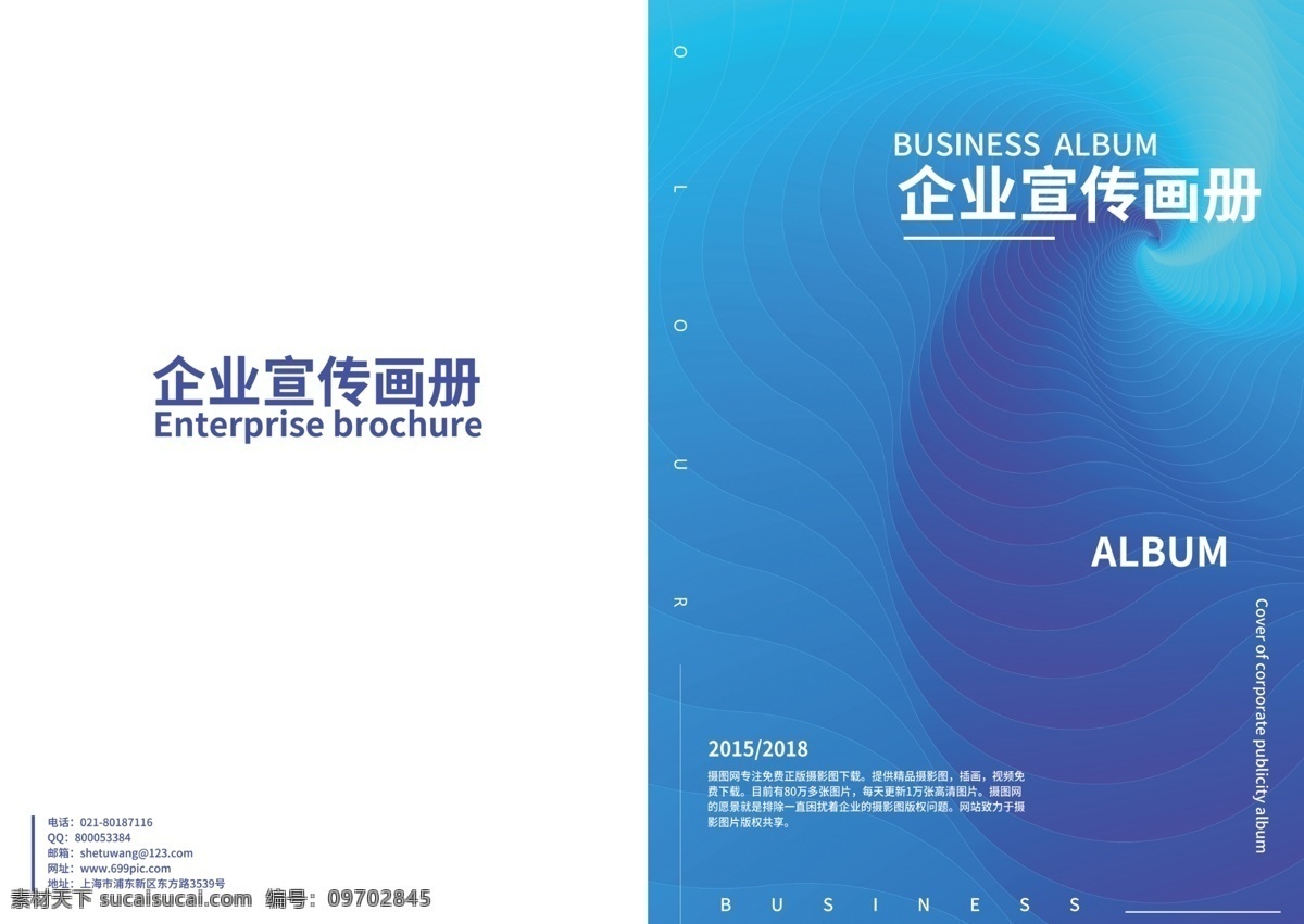 大气 渐变 企业 画册 封面 渐变画册封面 蓝色画册封面 品质画册封面 企业画册封面 宣传画册 画册封面 公司画册封面 公司