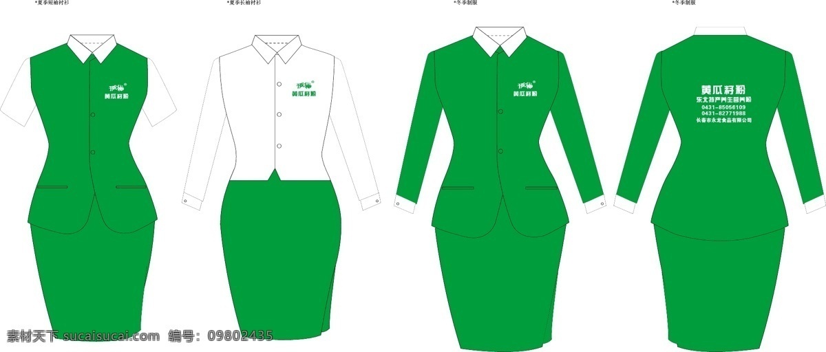 女 职业服 vi服饰 vi设计 女职业服 矢量 矢量图 建筑家居