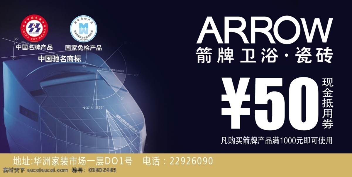 箭牌免费下载 dm宣传单 底纹 抵用券 广告设计模板 建材 箭牌 箭牌卫浴 漂亮 50元抵用券 免检 源文件 家居装饰素材 室内装饰用图