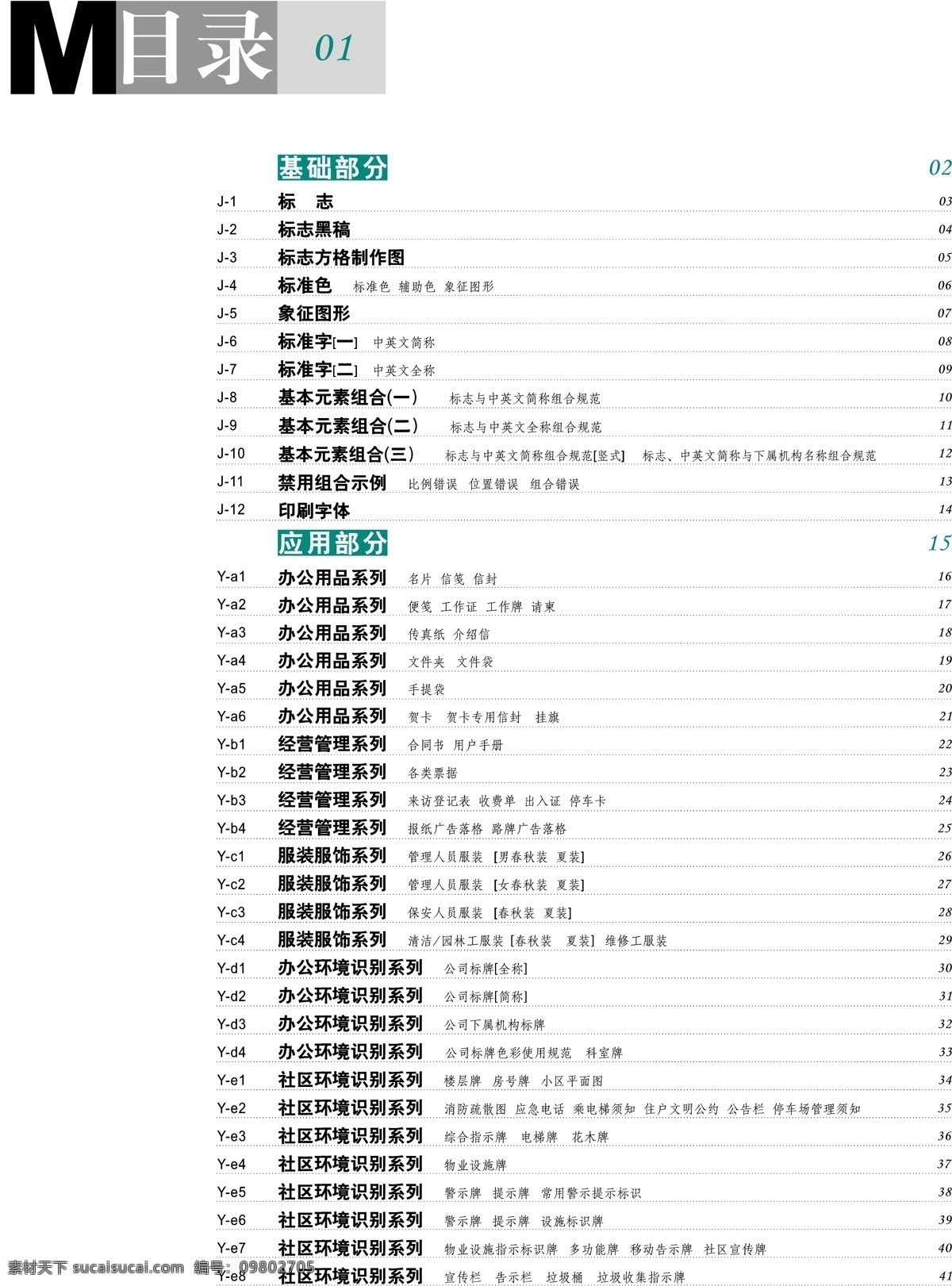 深圳 华联 物业 vi vi宝典 vi设计 矢量 文件 基础ok 矢量图