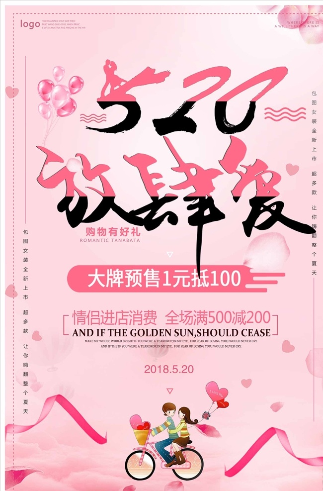 简约 唯美 520 放肆 爱 情人节 促销 520促销 促销海报 520海报 5月促销 五月促销海报 520珠宝 520展板 520展架 珠宝店 影楼 x展架 宣传单 展架 单页 传单