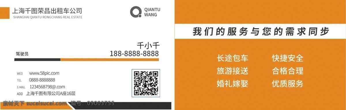出租车 大众 名片 卡片 出租车名片 大众名片 简洁名片 简单名片
