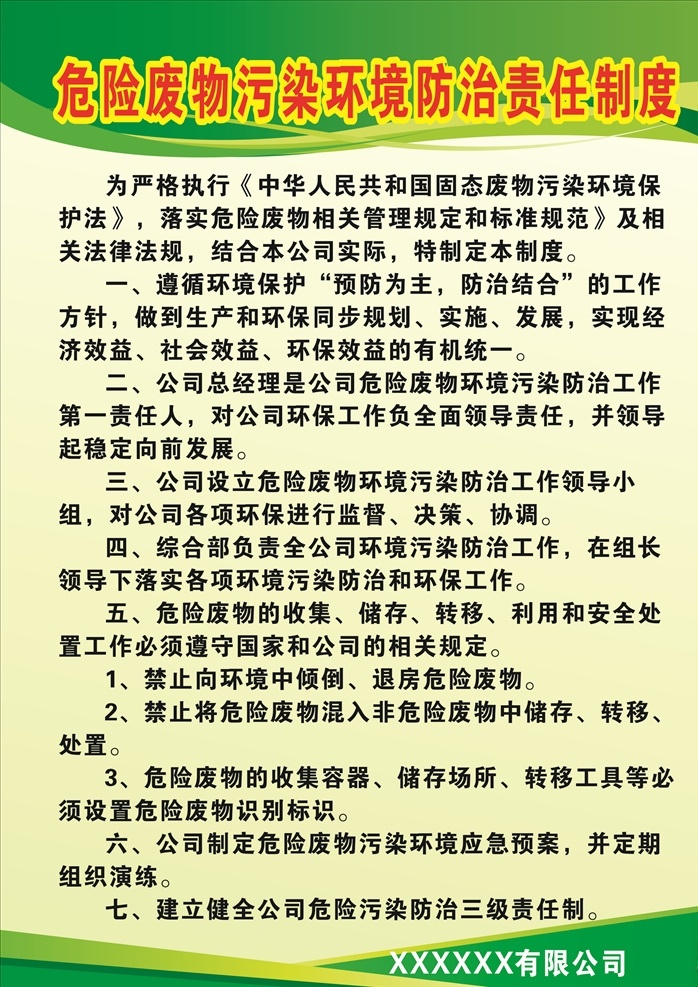 环境污染 防治 制度 制度牌 车间制度牌 工厂制度牌 绿色展板 车间环保展板 展板模板
