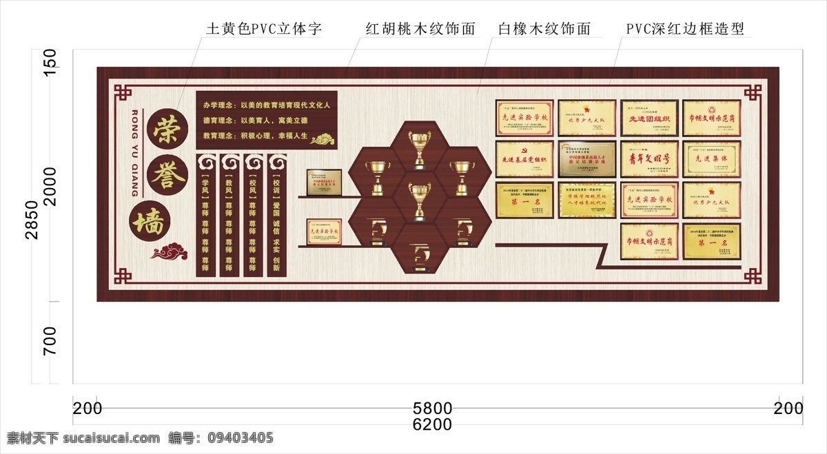 大气 原创 校园文化 荣誉 展示 墙 荣誉墙 展示墙 荣誉展示 荣誉展示墙 胡桃木纹 白橡木纹 奖杯 奖牌 荣誉证书 文化墙 祥云 古典荣誉墙 古典边框