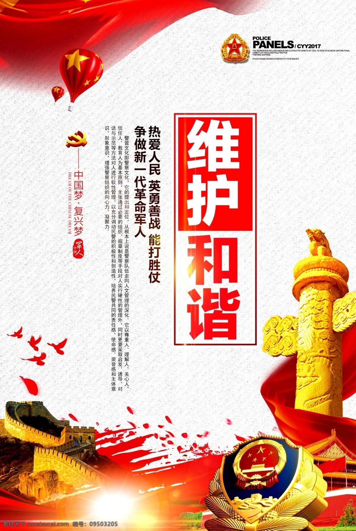 部队 警察文化 宣传 挂画 免费 武警 文化展板 公安 免费模板 公安展板 公安局 警察局展板 警营文化 公安海报 武警展板 武警文化 特警 展板 派出所 武装部 民警 纪律 弘扬正气 警民