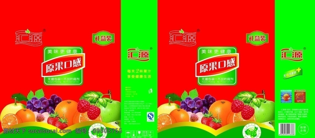 汇源 果汁 礼盒 包装 展开 平面图 汇源果汁 汇源100 汇源包装 汇源水果 汇源素材 水果 水果果汁 蔬菜水果果汁 汇源饮料 汇源果蔬饮料 汇源鲜果饮 鲜果饮 汇源礼盒 礼盒包装 果汁礼盒 包装设计