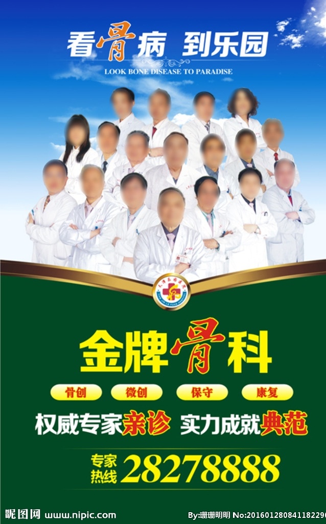 医院专家海报 专家团队 医院专家团队 骨科专家团队 专家海报 医生海报 医院展板 医院户外 专家户外