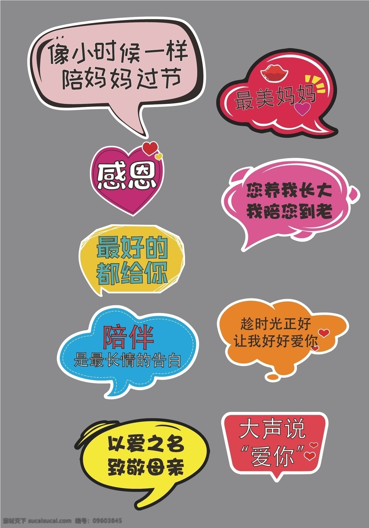 手举牌 母亲 活动 房产 母爱