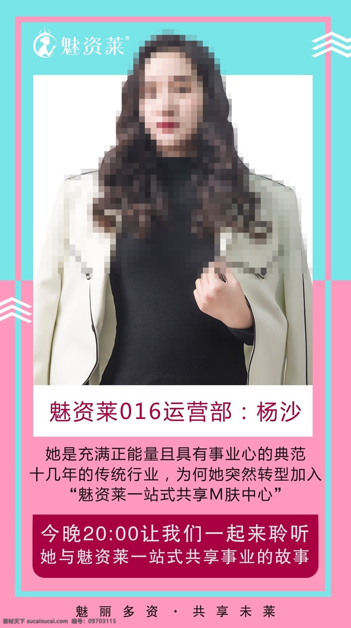 微商课程 人物介绍 课程介绍 宣传 海报 微信稿 线上宣传 讲课通知