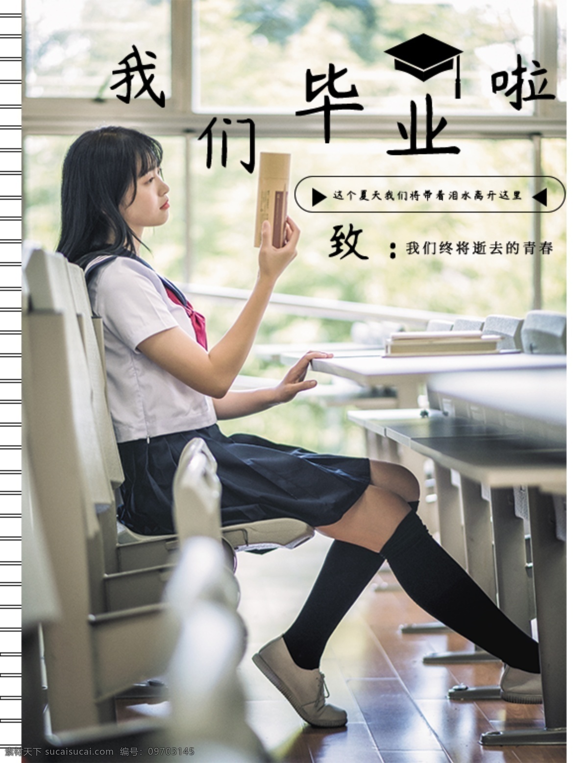 毕业 相册 青春 毕业照 同窗 教室 怀念