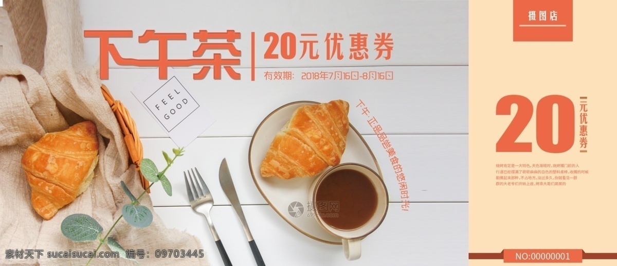 下午茶优惠券 下午茶 食品 餐饮 优惠券 代金券 简约 促销 打折 底纹 通用