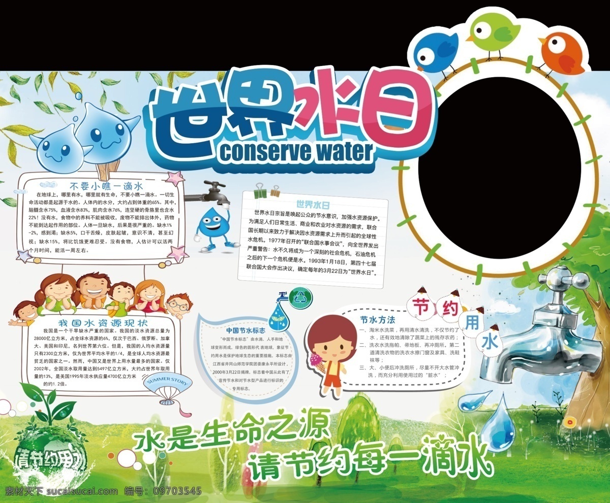 世界水日 节约用水 镂造造型 拍照 幼儿园展板 文化艺术 节日庆祝