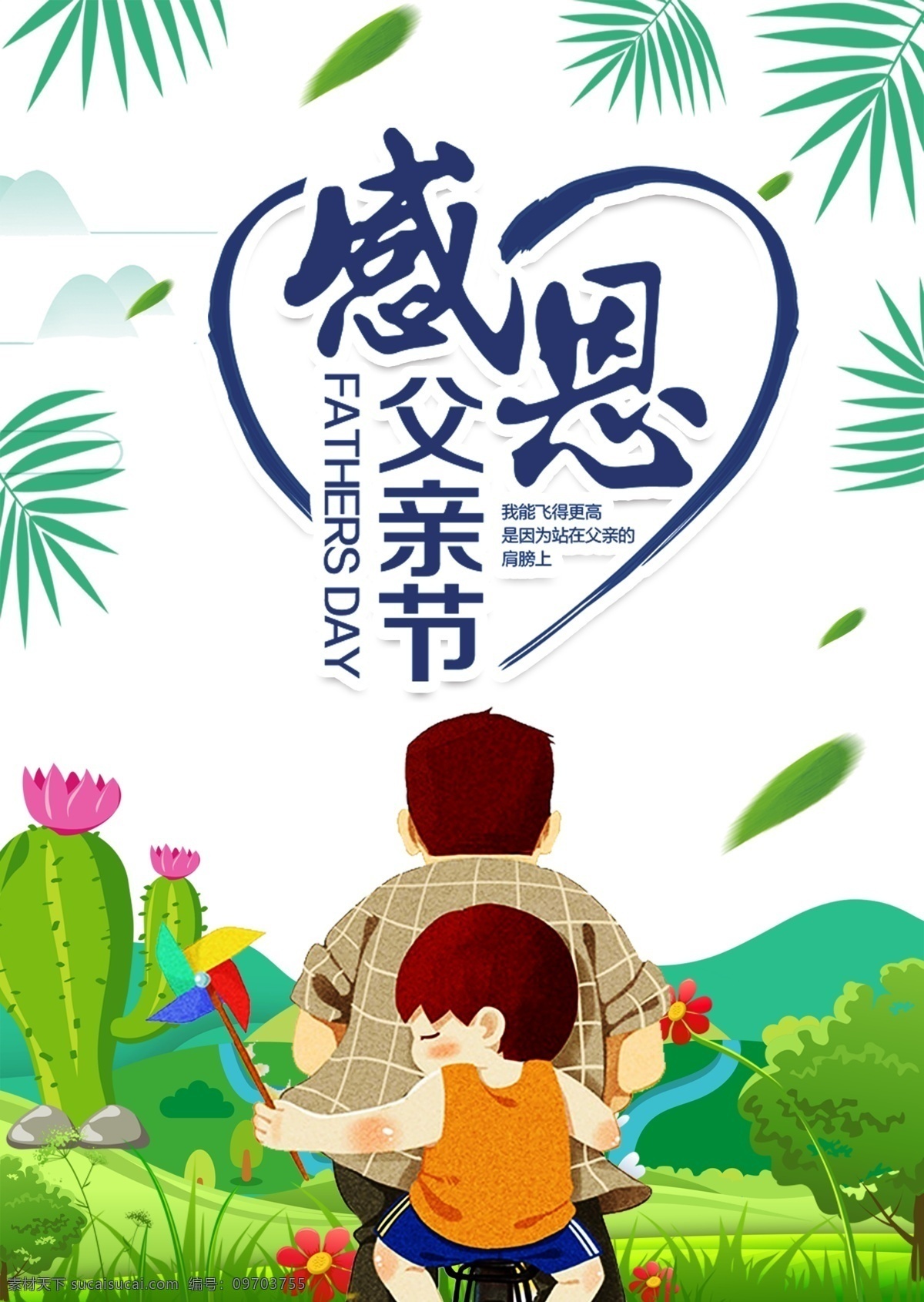 父亲节展板 父亲节海报 父亲节促销 城市建设 父亲节活动 父亲节主题 父亲节素材 父亲节背景 父亲节宣传 dm单 父亲节吊旗 卡片 贺卡 x展架 父子 爸爸 父爱如山 骑自行车 怀旧 照片 儿童节 六一节 月子中心 国家号召 国策 宣传栏 展架 易拉宝 文化墙 党建活动 文明城市 亲子活动