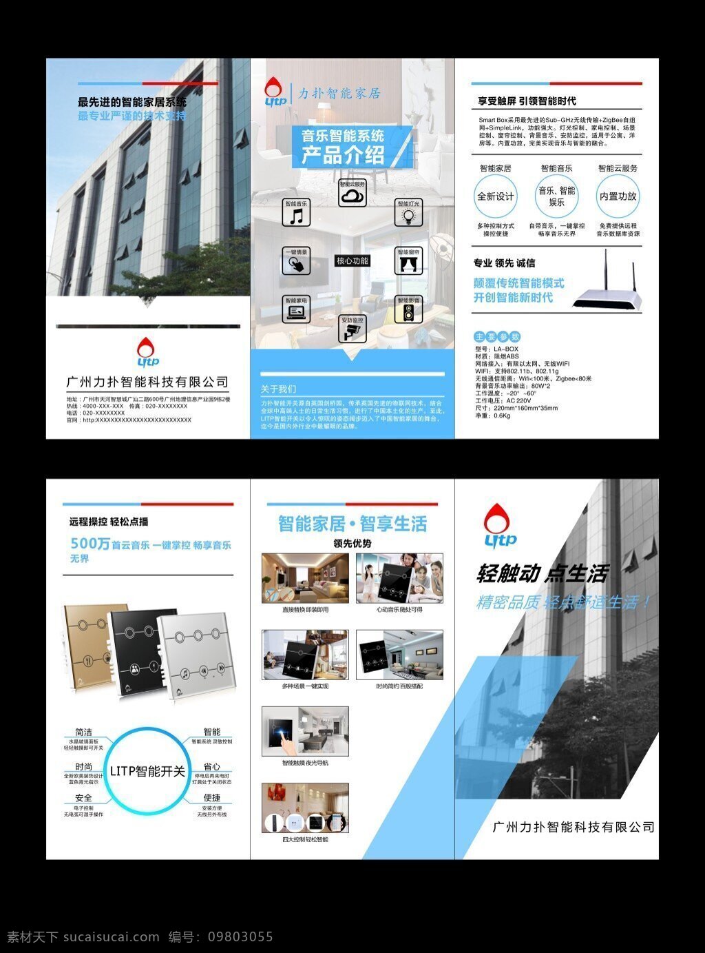 科技三折页 三折页 六折页 开关 科技折页 智能家居 三 折页 产品 安防折页 云服务 主机