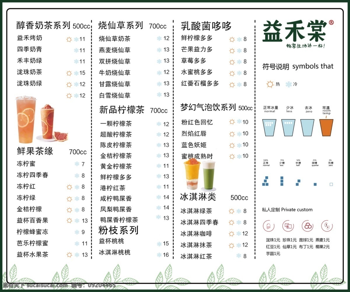 益禾堂图片 益禾堂 奶茶 价目表 果汁 饮品 酸奶 奶昔 可乐 雪碧 饮料 分层