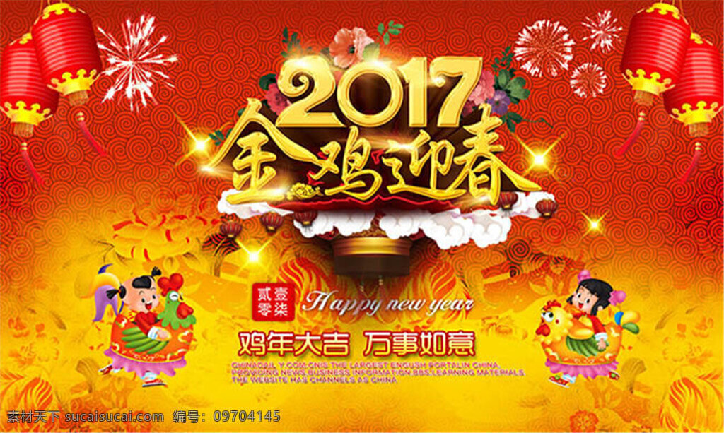 新年 设计素材 新年海报 新年海报素材 新年海报图片 新年素材 中国 传统 元素 海报