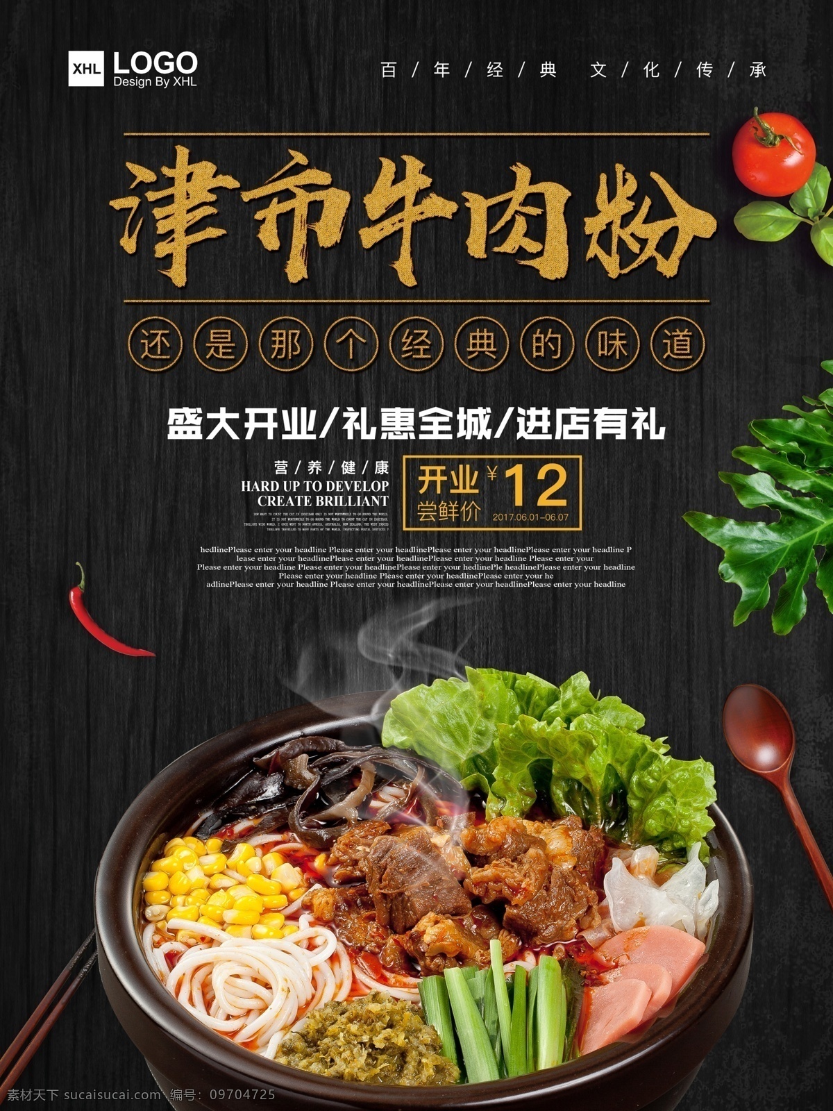 传统 正宗 津市 牛肉 粉 美食 海报 津市牛肉粉 牛肉粉 早餐海报 传统美食海报 餐饮店 开业 早餐美食 早餐开业海报 进店有礼 开业特惠 牛肉米线