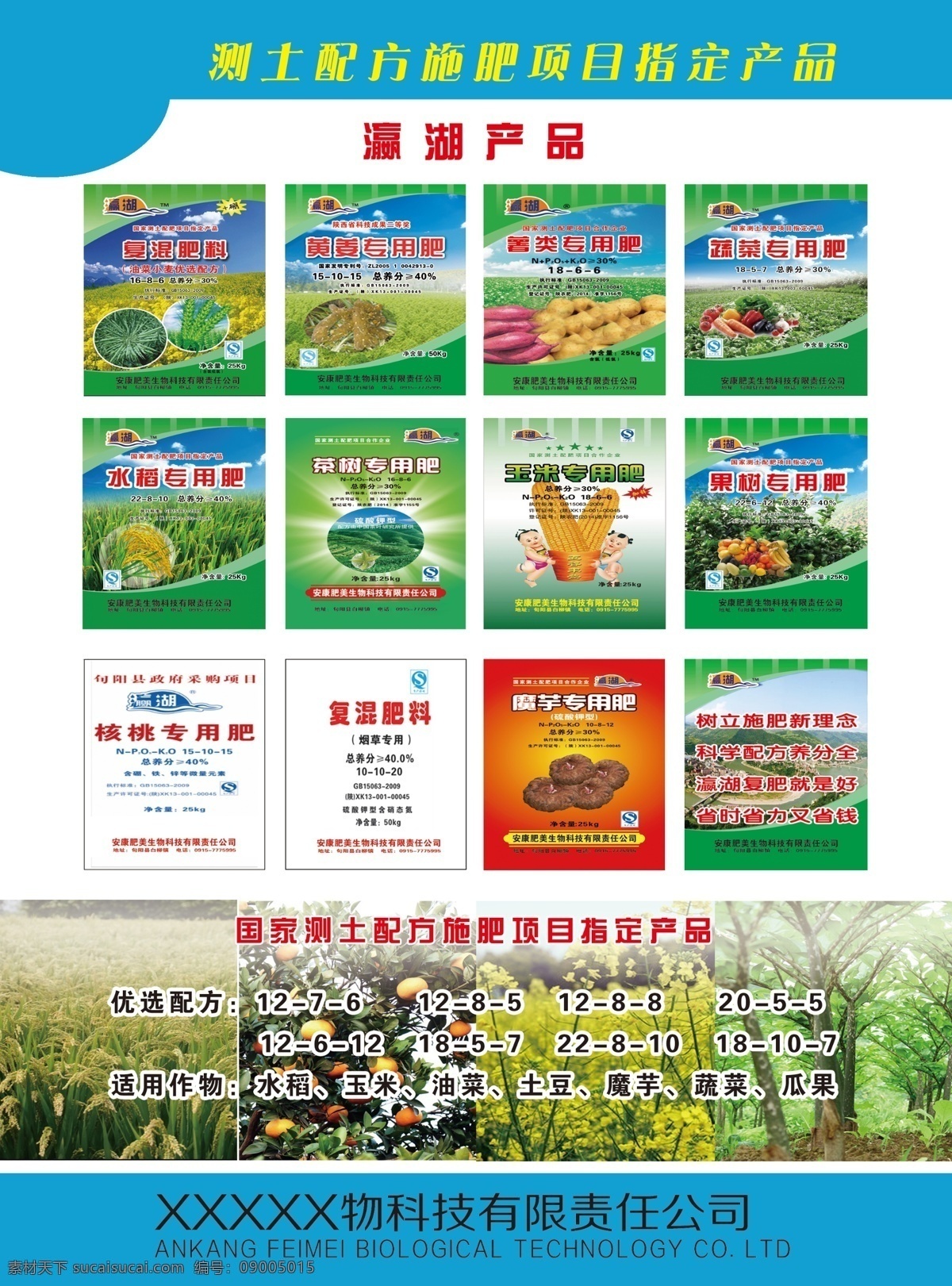 企业产品彩页 企业彩页 产品介绍 彩页 宣传彩页 化肥企业 dm宣传单