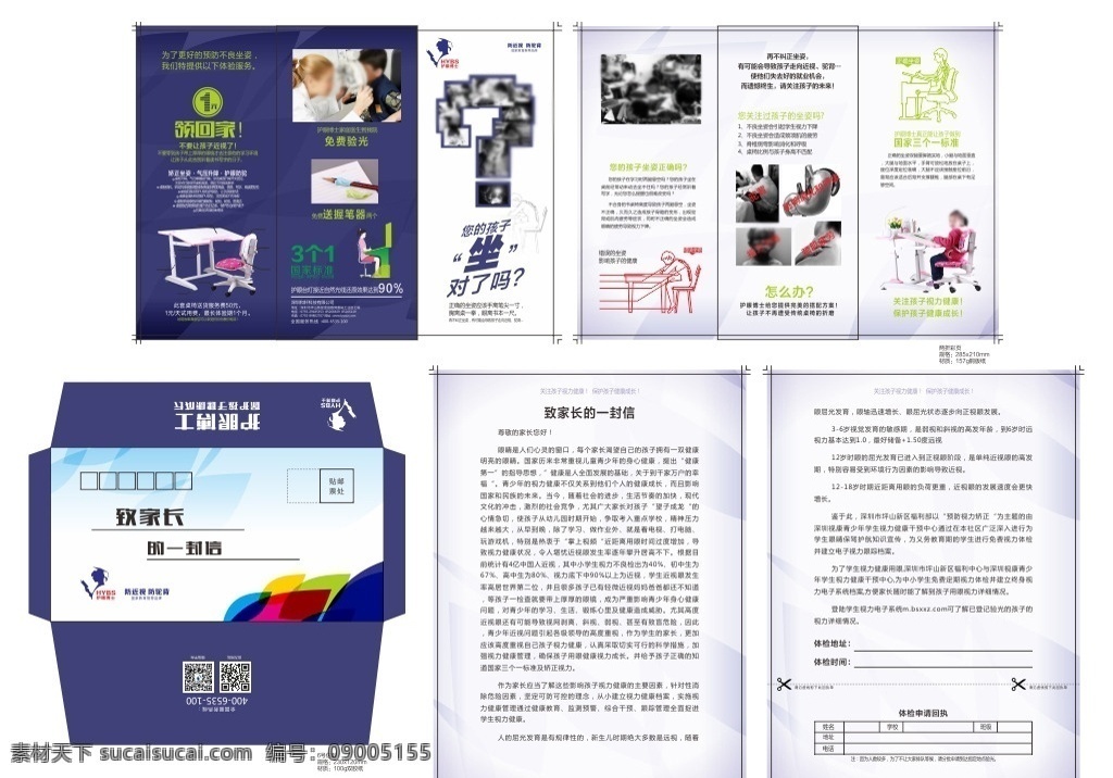 致 家长 封信 活动 dm 儿童 护眼 矫姿 学习 健康 折页 信 信封 dm宣传单