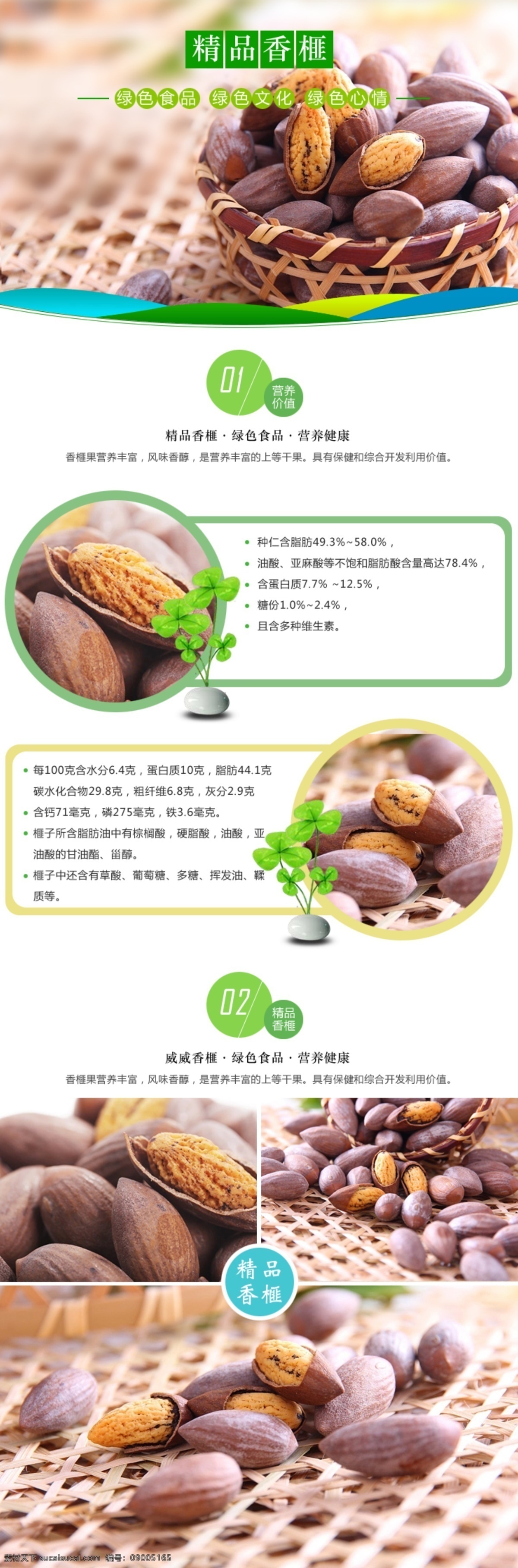 淘宝 水果 香榧 详情 商品 店铺 宝贝 详情页 详情设计 详情模板 淘宝水果详情 共享设计 web 界面设计 中文模板