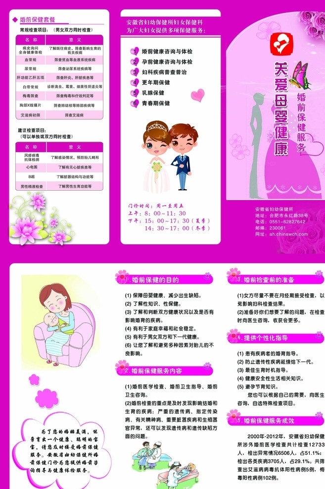 婚前 保健 三 折页 三折页 结婚折页 广告设计模版 蝴蝶 玫瑰花 dm宣传单 广告设计模板 源文件