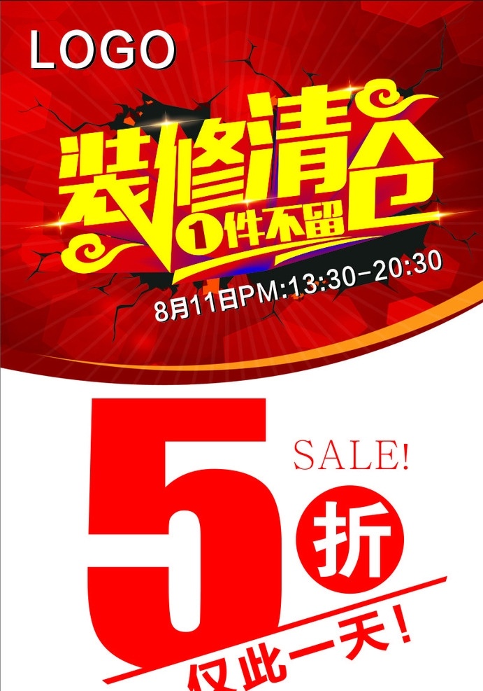 装修清仓 5折 促销 大清仓 价格牌 清货 木架画 易拉宝 火热进行中 仅此一天 广告宣传 促销牌