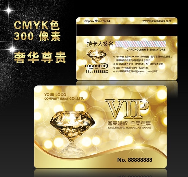 尊贵 奢华 vip 钻石 卡 vip贵宾卡 vip卡片 贵宾卡 尊贵奢华 vip卡 金色底纹 金卡 贵宾卡设计 贵宾金卡 欧式贵宾卡 服装vip卡 美容vip卡 餐饮vip卡 酒店vip卡 酒店贵宾卡 名片 卡片 名片卡片 广告设计模板 源文件