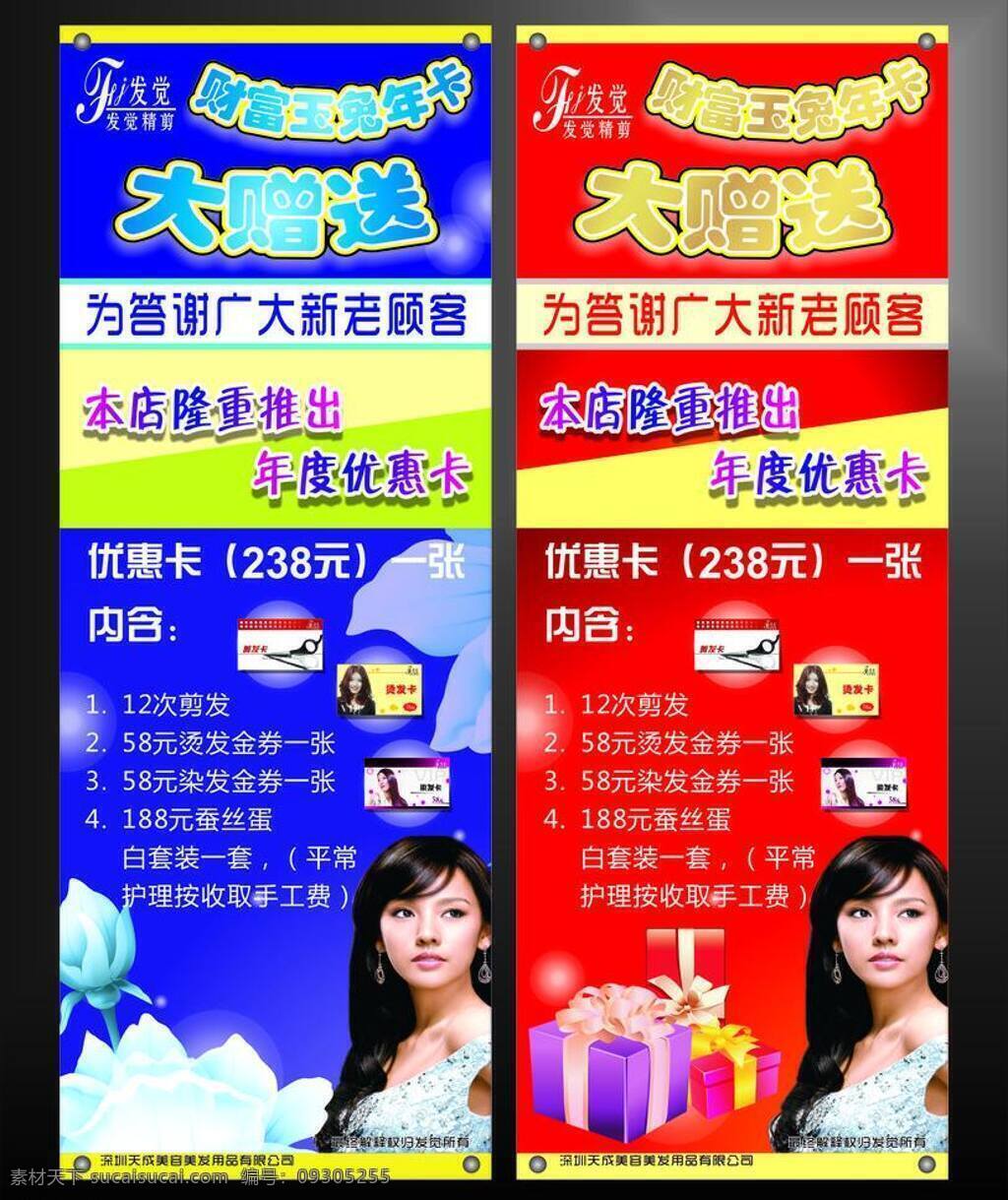 白花 大赠送 发型 剪发卡 礼品 美发x展架 美女发型 兔年 新年 优惠卡 染发卡 元旦 展板模板 矢量 其他展板设计