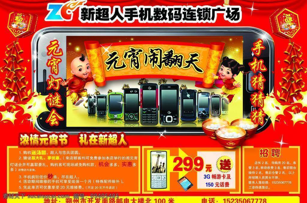 分层 彩页 福 帘子 炮 手机彩页 汤圆 童男童女 元宵节彩页 元宵节素材 黄金条 源文件 海报 宣传海报 宣传单 dm