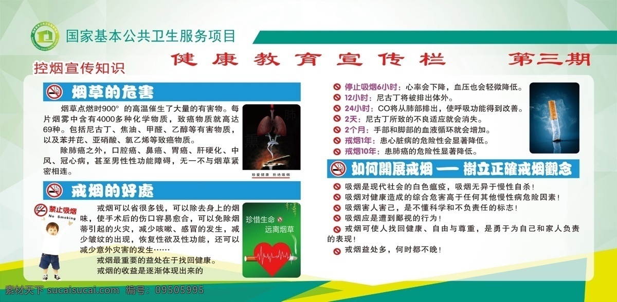 控烟宣传 控烟 戒烟 健康教育宣传 控烟海报
