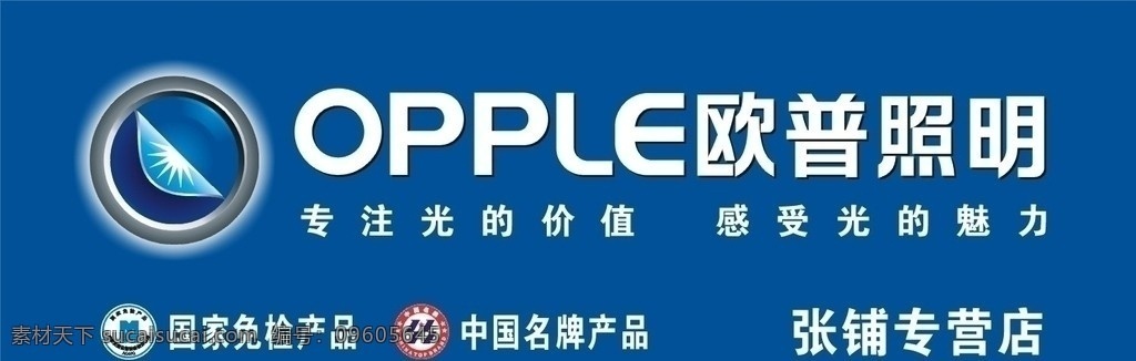 欧普照明招牌 欧普照明 opple 招牌 牌匾设计 矢量