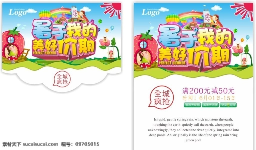 暑期 促销 海报 暑期海报 促销海报 海报素材 活动海报