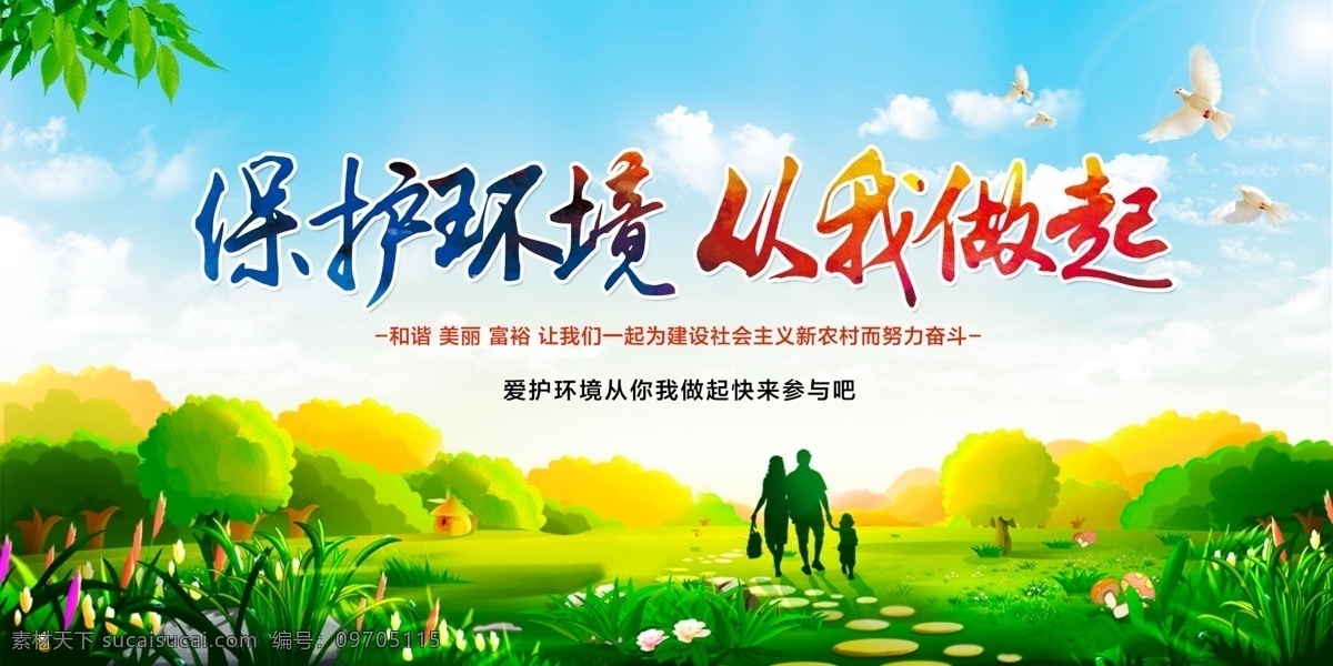 爱护环境 保护地球 地球日 世界地球日 保护资源环境 环保展板 环境保护 保护环境主题 保护环境展板 保护环境墙画 保护环境插画 保护环境海报 保护环境设计 保护环境宣传 保护环境展架 保护环境单页 保护环境背景 保护环境画面 保护环境创意 世界环境日 保护环境展画