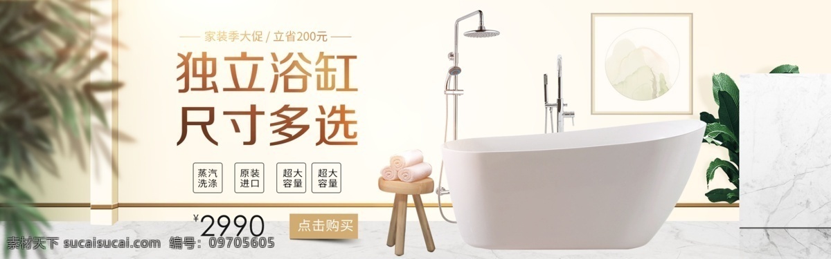 小 清新 简约 大气 家具 建材 五金 浴缸 唯美家庭背景 小清新日用品 简约大气建材 五金建材广告 广告 轮 播 图
