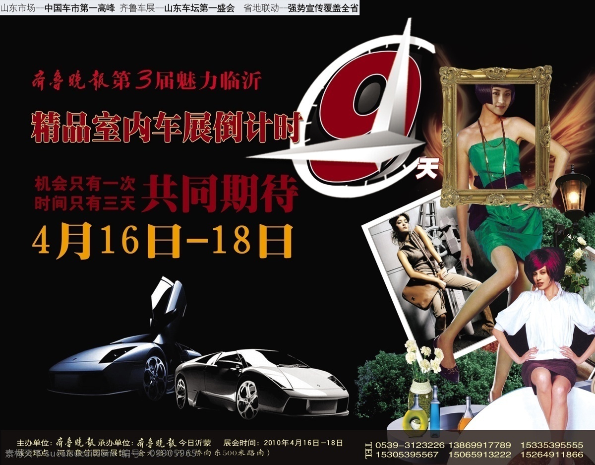 美女 时钟 倒计时 汽车 树林 照片 psd源文件